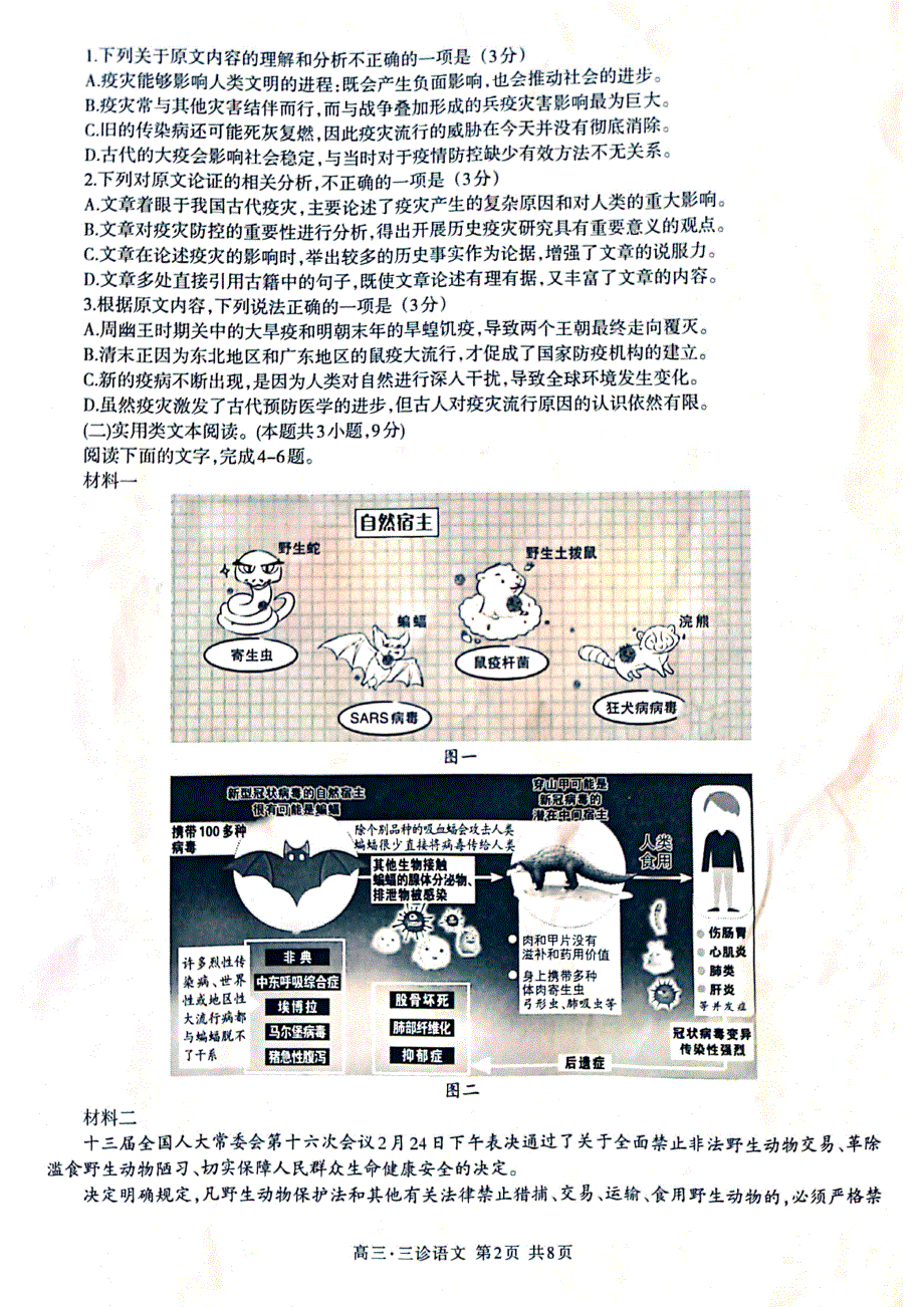 四川省泸州市2020届高三语文第三次教学质量诊断性考试试题PDF.pdf_第2页