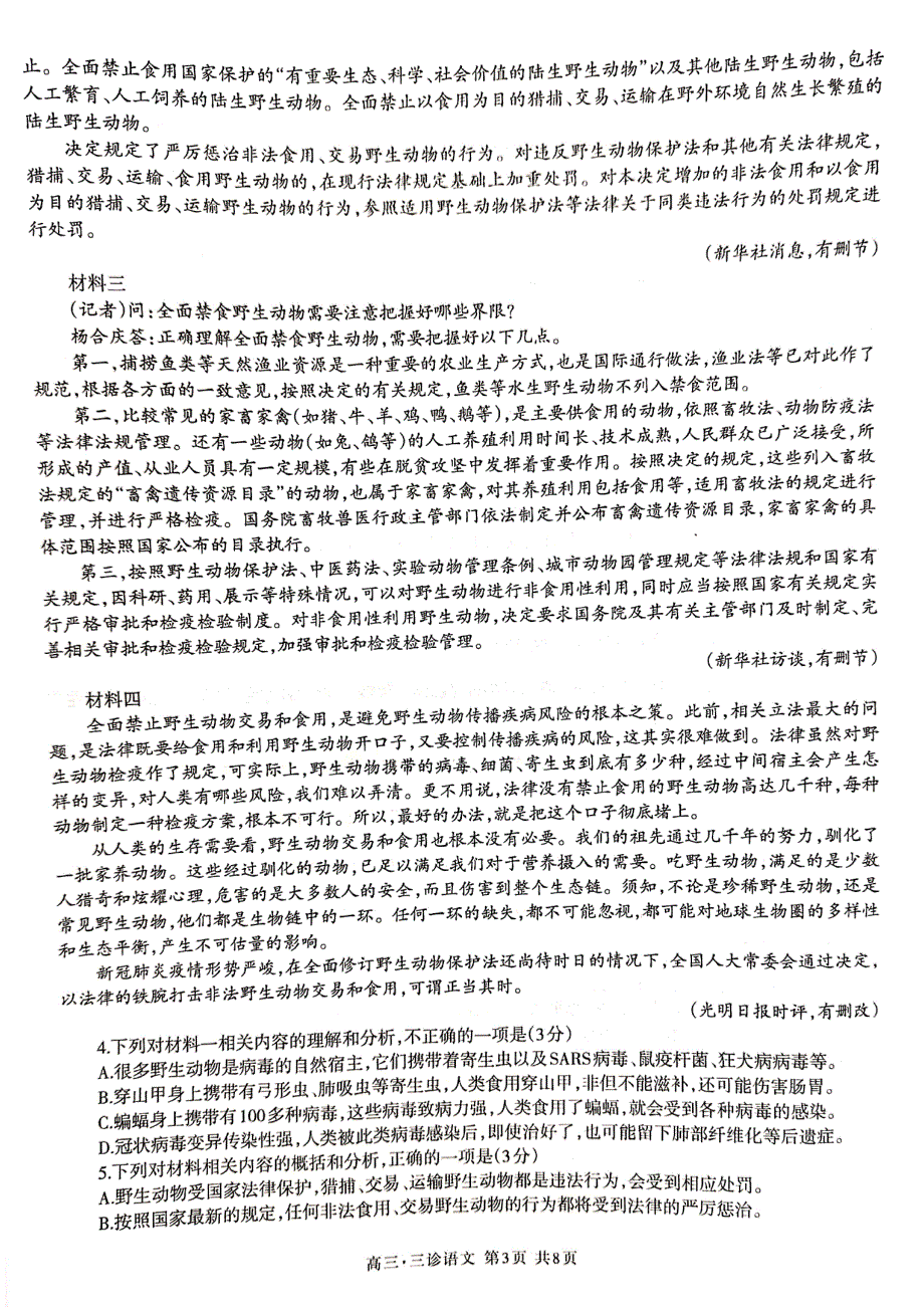 四川省泸州市2020届高三语文第三次教学质量诊断性考试试题PDF.pdf_第3页