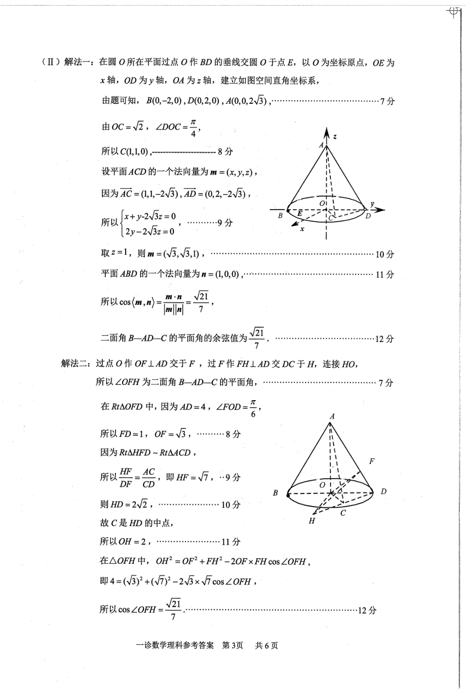 四川省泸州市2020届高三数学上学期第一次教学质量诊断性考试试题 理 答案.pdf_第2页