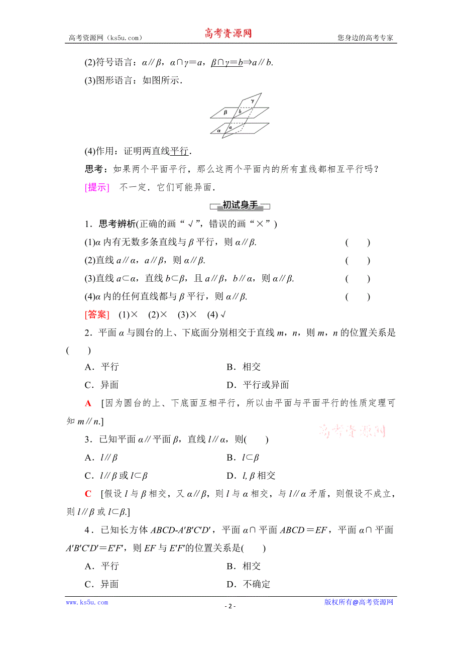 新教材2020-2021学年数学人教A数学必修第二册配套学案：8-5-3　平面与平面平行 WORD版含解析.doc_第2页