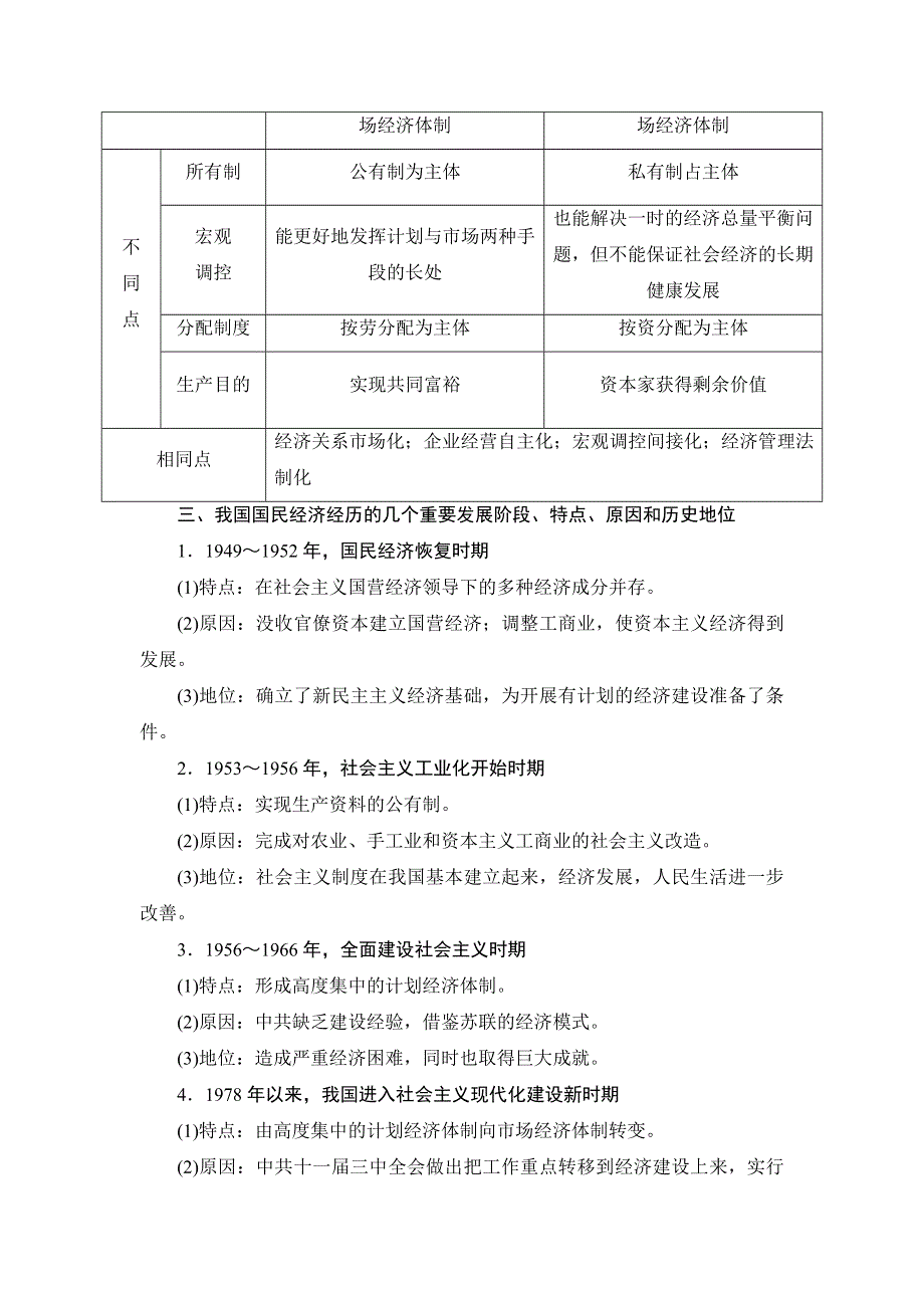 2018-2019学年历史岳麓版必修2教师用书：第四单元　中国社会主义建设发展道路的探索 单元整合提升 WORD版含解析.doc_第3页