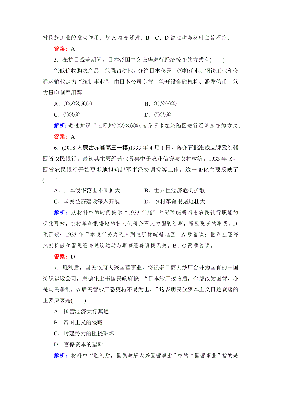 2018-2019学年历史岳麓版必修2课时检测：第11课　民国时期民族工业的曲折发展 WORD版含解析.doc_第3页