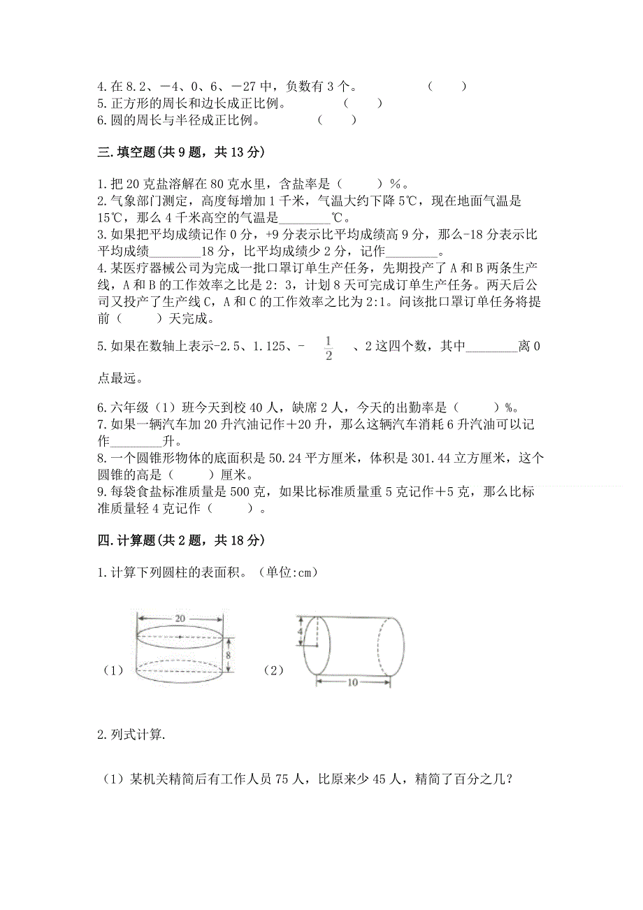 北师大版六年级数学下册期末模拟试卷及答案免费.docx_第2页