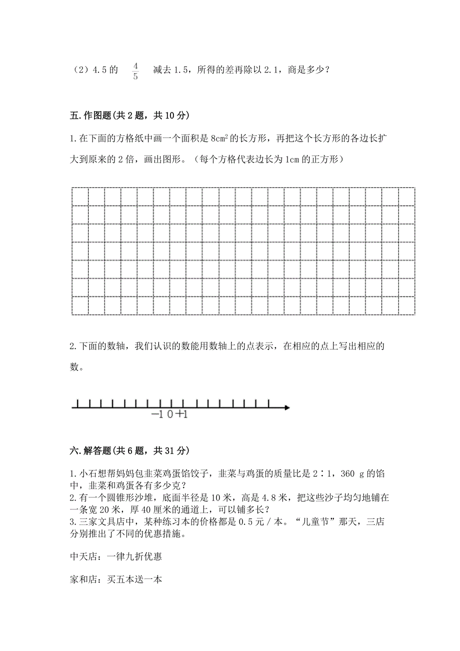 北师大版六年级数学下册期末模拟试卷及答案免费.docx_第3页