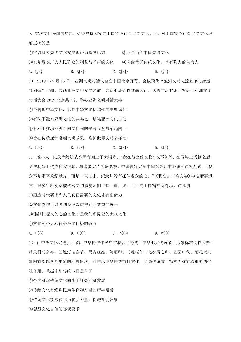 河北省邯郸市大名县第一中学2020-2021学年高二政治上学期第八周周测试题.doc_第3页