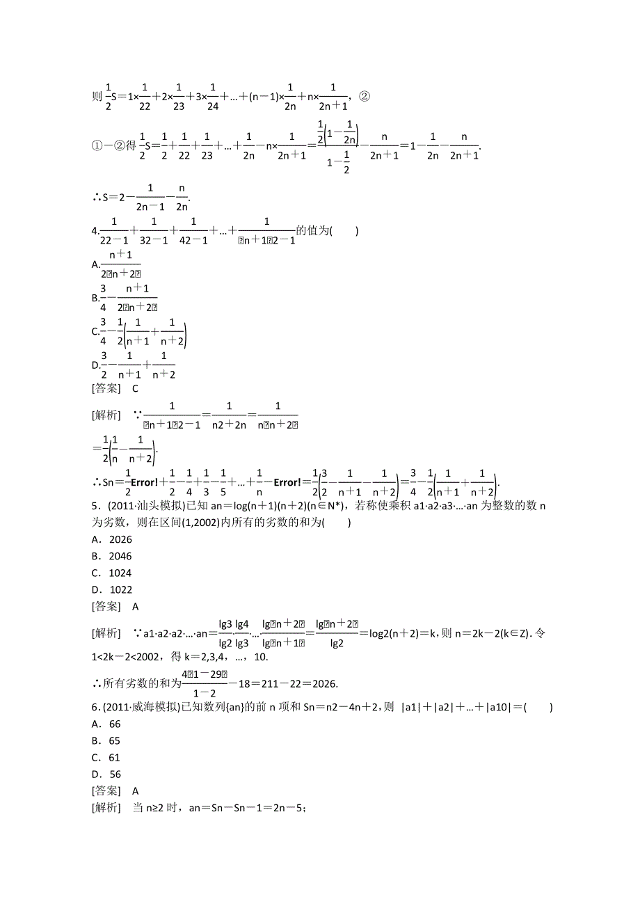 高三数学第一轮复习章节测试6-4.doc_第2页