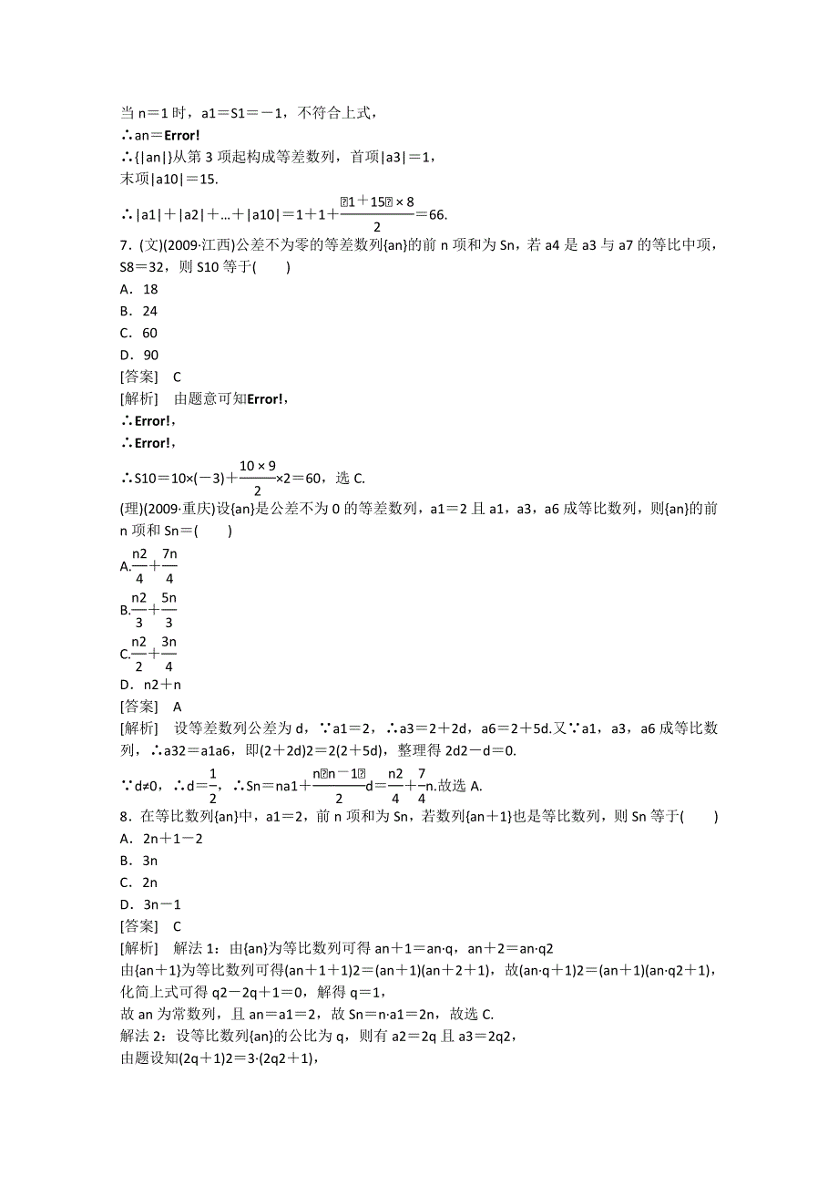 高三数学第一轮复习章节测试6-4.doc_第3页