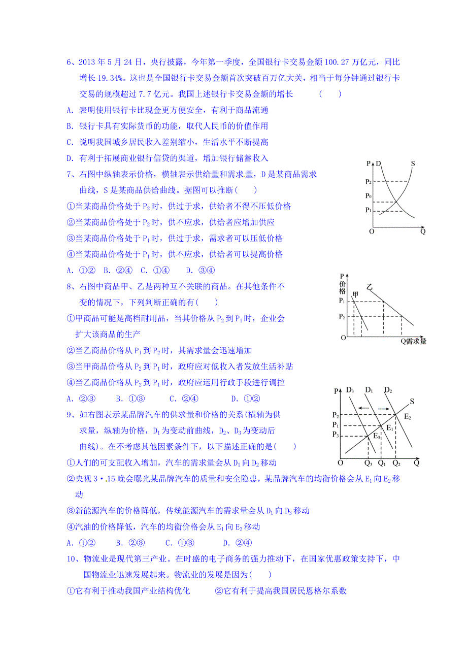 福建省永定县高陂中学2015届高三上学期第4周限时训练政治练习（2014.doc_第2页