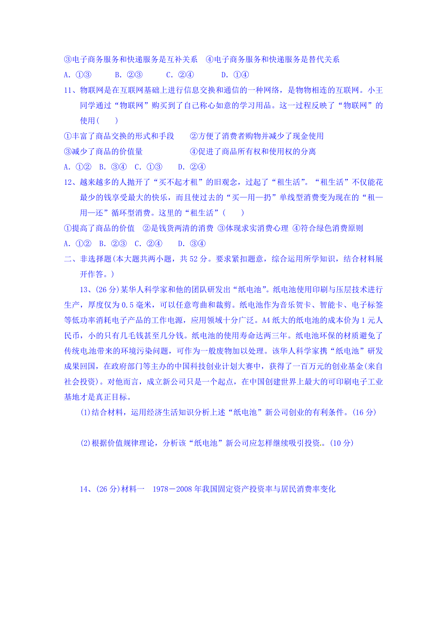 福建省永定县高陂中学2015届高三上学期第4周限时训练政治练习（2014.doc_第3页