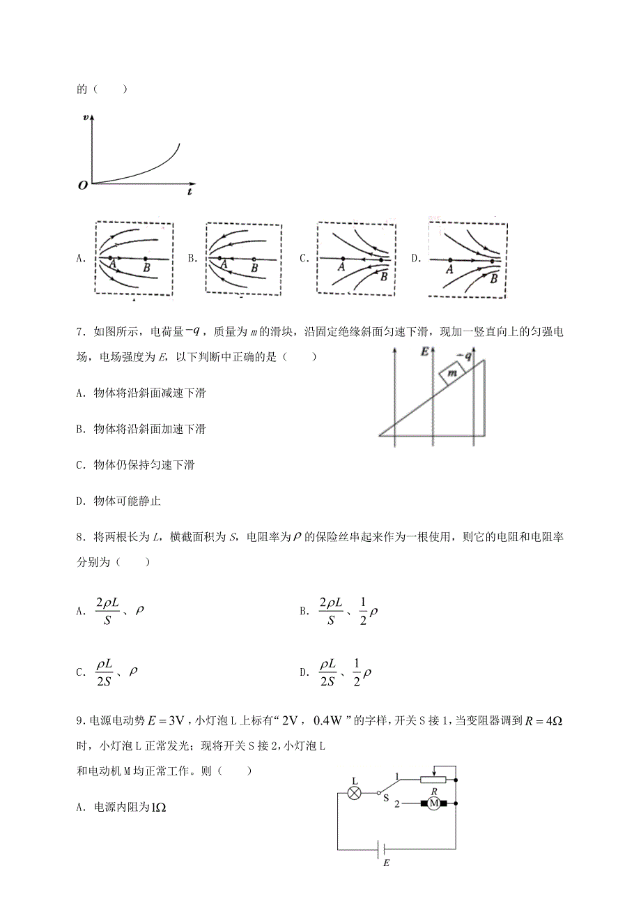 河北省邯郸市大名县第一中学2020-2021学年高二物理上学期10月月考试题（实验班）.doc_第3页