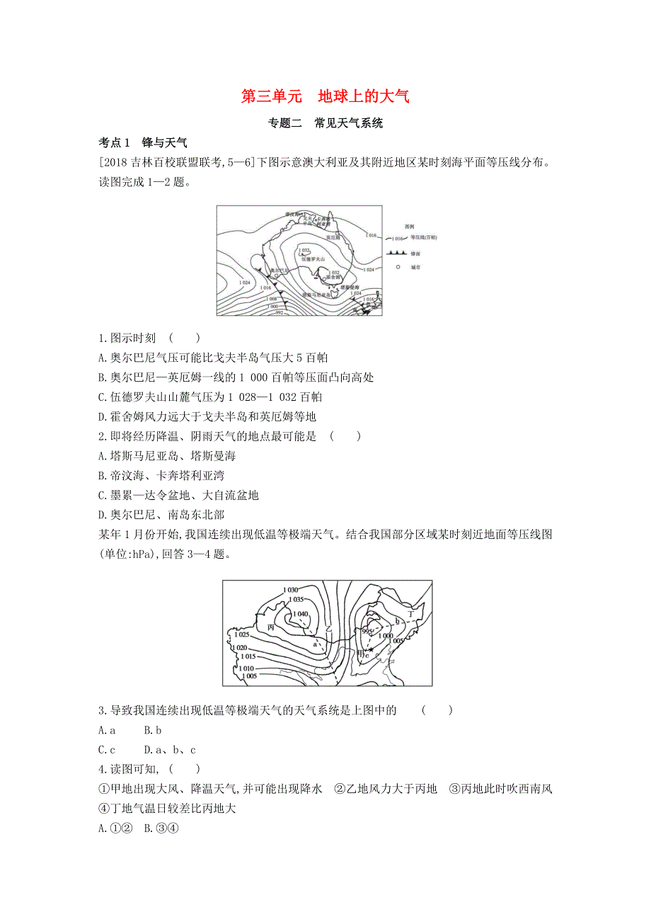 2019年高中地理 第三单元 地球上的大气：常见天气系统考点模拟训练（含解析）.doc_第1页