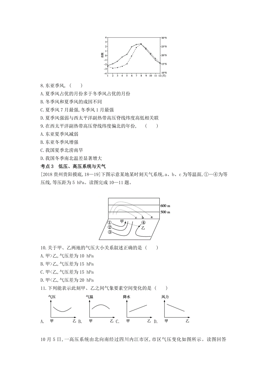 2019年高中地理 第三单元 地球上的大气：常见天气系统考点模拟训练（含解析）.doc_第3页