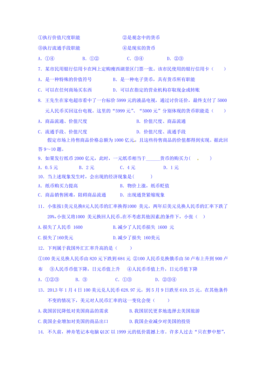 福建省永定县高陂中学2015届高三上学期第一次阶段考试政治试题 WORD版含答案.doc_第2页