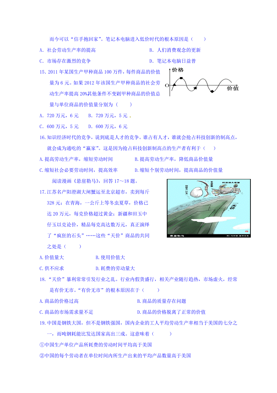 福建省永定县高陂中学2015届高三上学期第一次阶段考试政治试题 WORD版含答案.doc_第3页