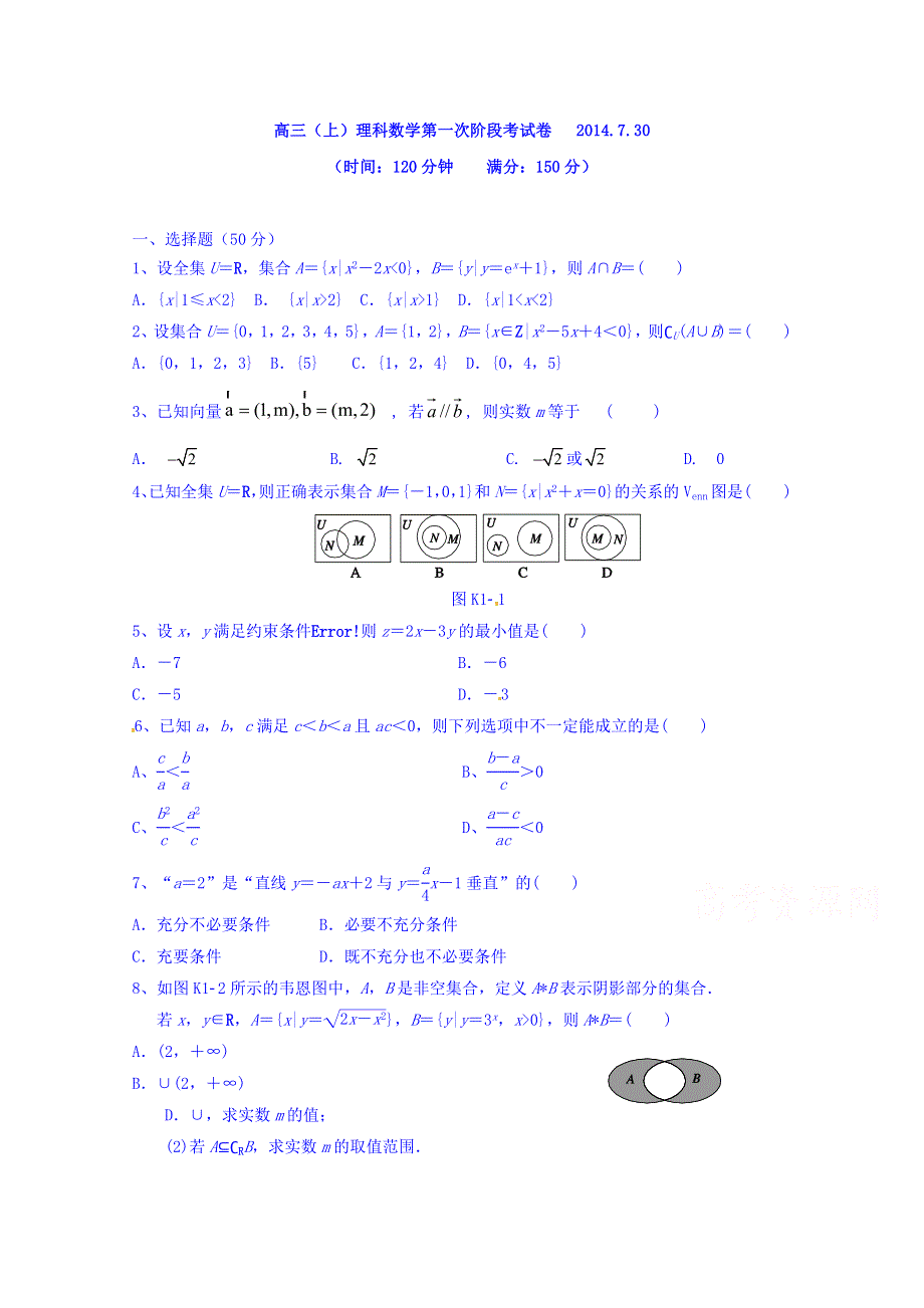 福建省永定县高陂中学2015届高三上学期第一次阶段考试数学试题（2014.doc_第1页