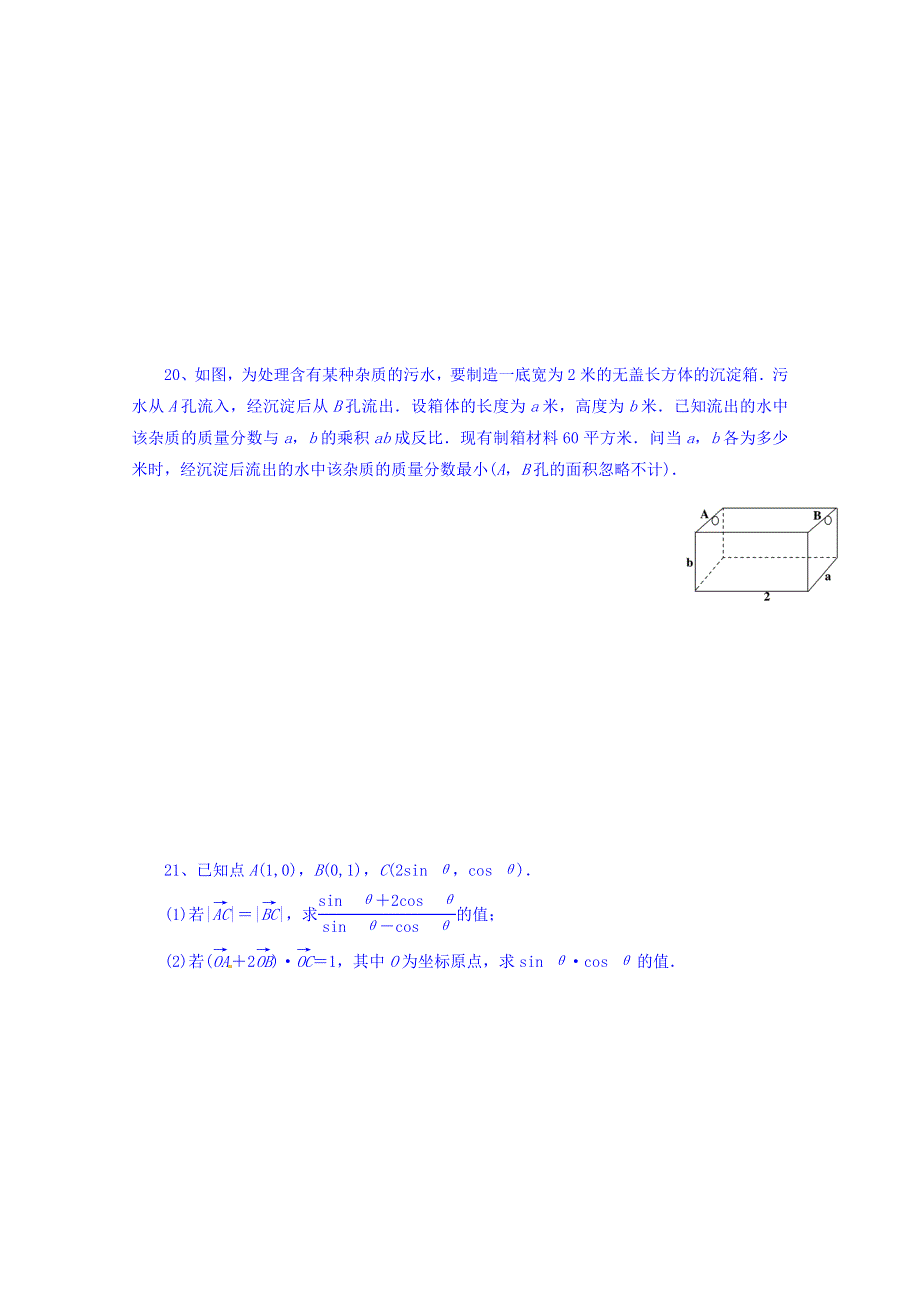 福建省永定县高陂中学2015届高三上学期第一次阶段考试数学试题（2014.doc_第3页