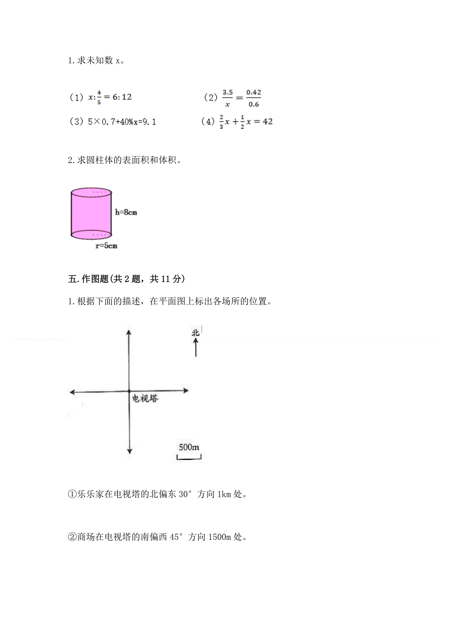 北师大版六年级数学下册期末模拟试卷含答案【精练】.docx_第3页