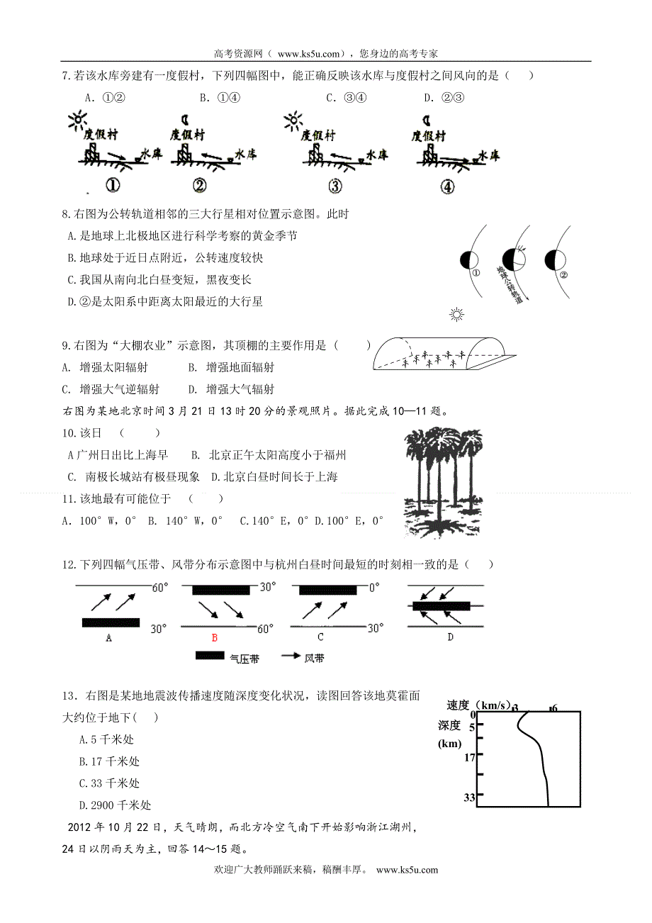 浙江省湖州市菱湖中学2012-2013学年高一上学期期中考试地理试题.doc_第2页