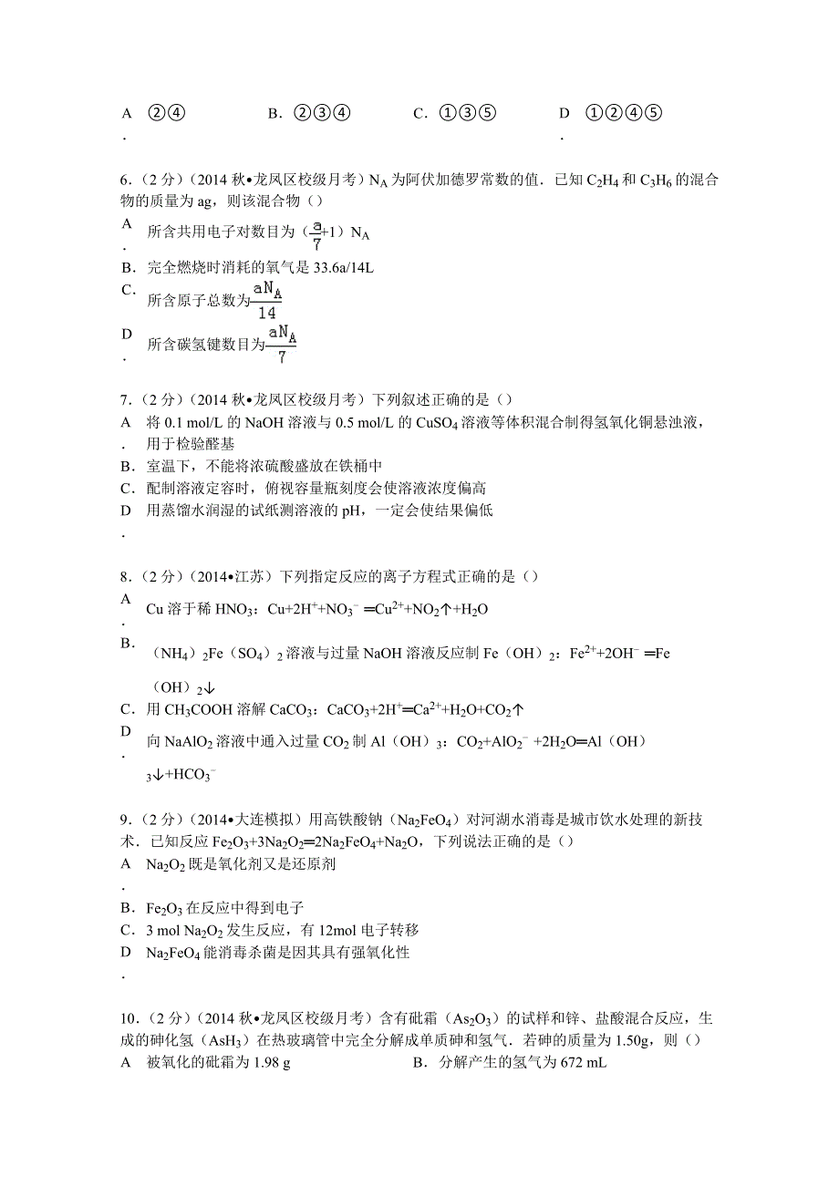 《解析》黑龙江省大庆实验中学2015届高三上学期期初化学试卷 WORD版含解析.doc_第2页