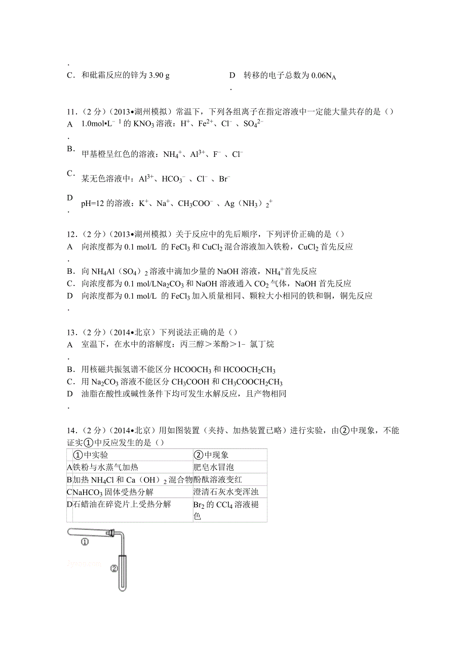 《解析》黑龙江省大庆实验中学2015届高三上学期期初化学试卷 WORD版含解析.doc_第3页