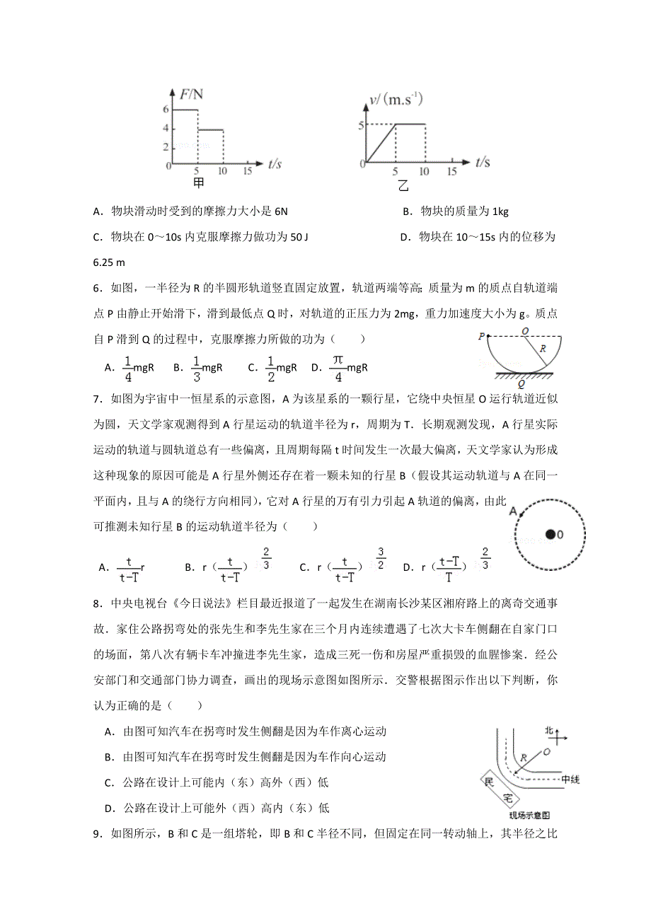 湖北省黄石市第三中学2017-2018学年高一下学期期中考试物理试题 WORD版含答案.doc_第2页