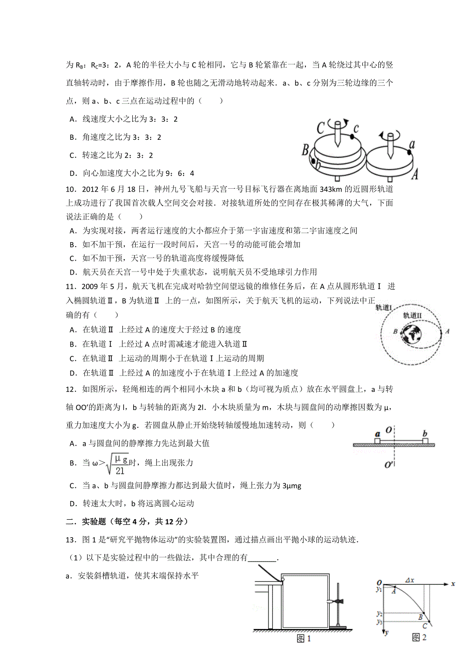 湖北省黄石市第三中学2017-2018学年高一下学期期中考试物理试题 WORD版含答案.doc_第3页