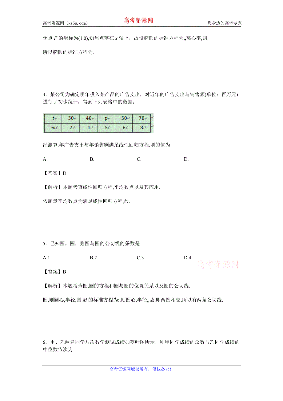 《解析》黑龙江省鹤岗市第一中学2016-2017学年高二上学期期中考试理科数学试卷 WORD版含解析.doc_第2页