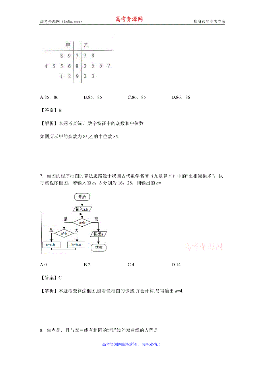 《解析》黑龙江省鹤岗市第一中学2016-2017学年高二上学期期中考试理科数学试卷 WORD版含解析.doc_第3页