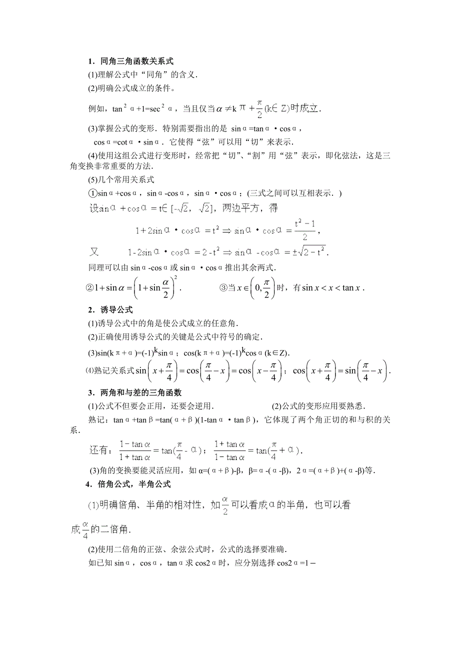 高三数学第二轮复习教案第4讲：三角问题的题型与方法.doc_第2页