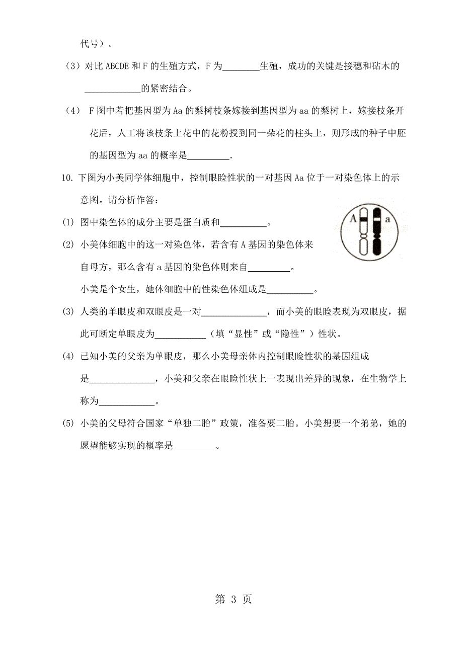 四川省渠县崇德实验学校九年级上学期第一次月考生物试题（无答案）.docx_第3页