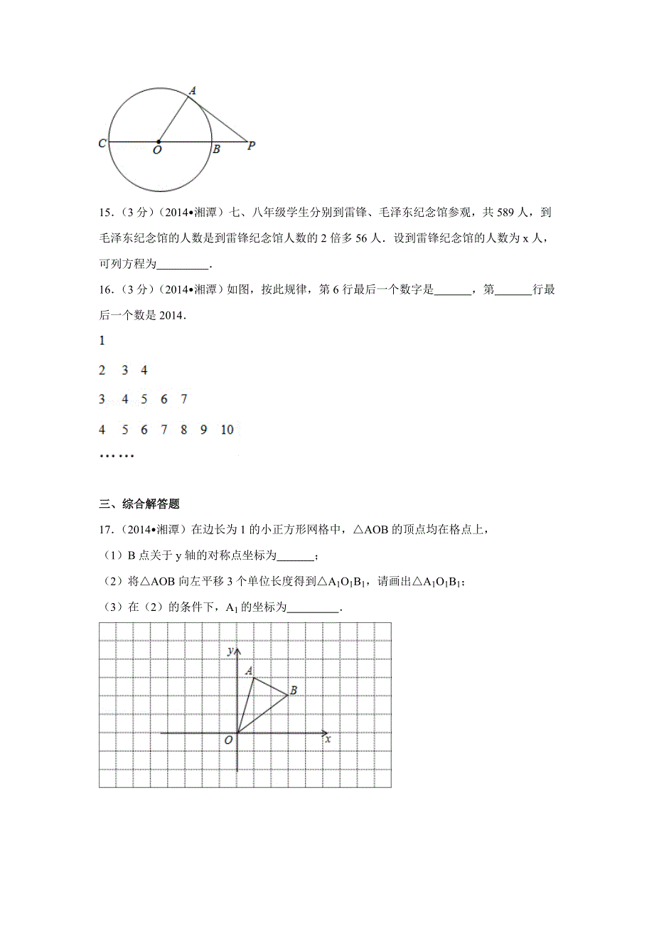 2014年湖南省湘潭市中考数学试卷（含解析版）.doc_第3页