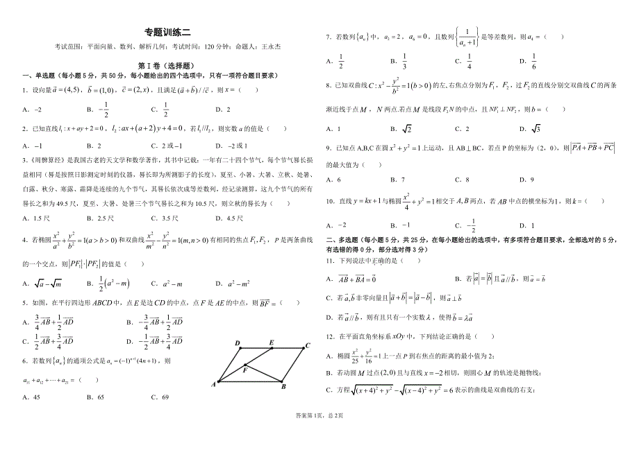 河北省邯郸市大名县第一中学2021届高三上学期12月强化训练二数学试题（可编辑） PDF版含答案.pdf_第1页