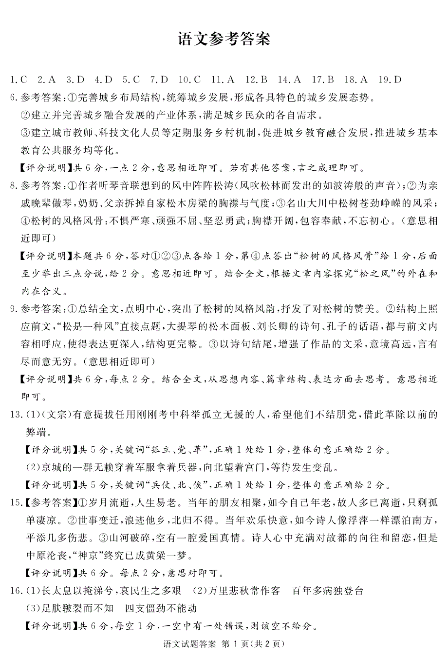 四川省眉山市2020届高三语文第三次诊断性考试试题（PDF）答案.pdf_第1页