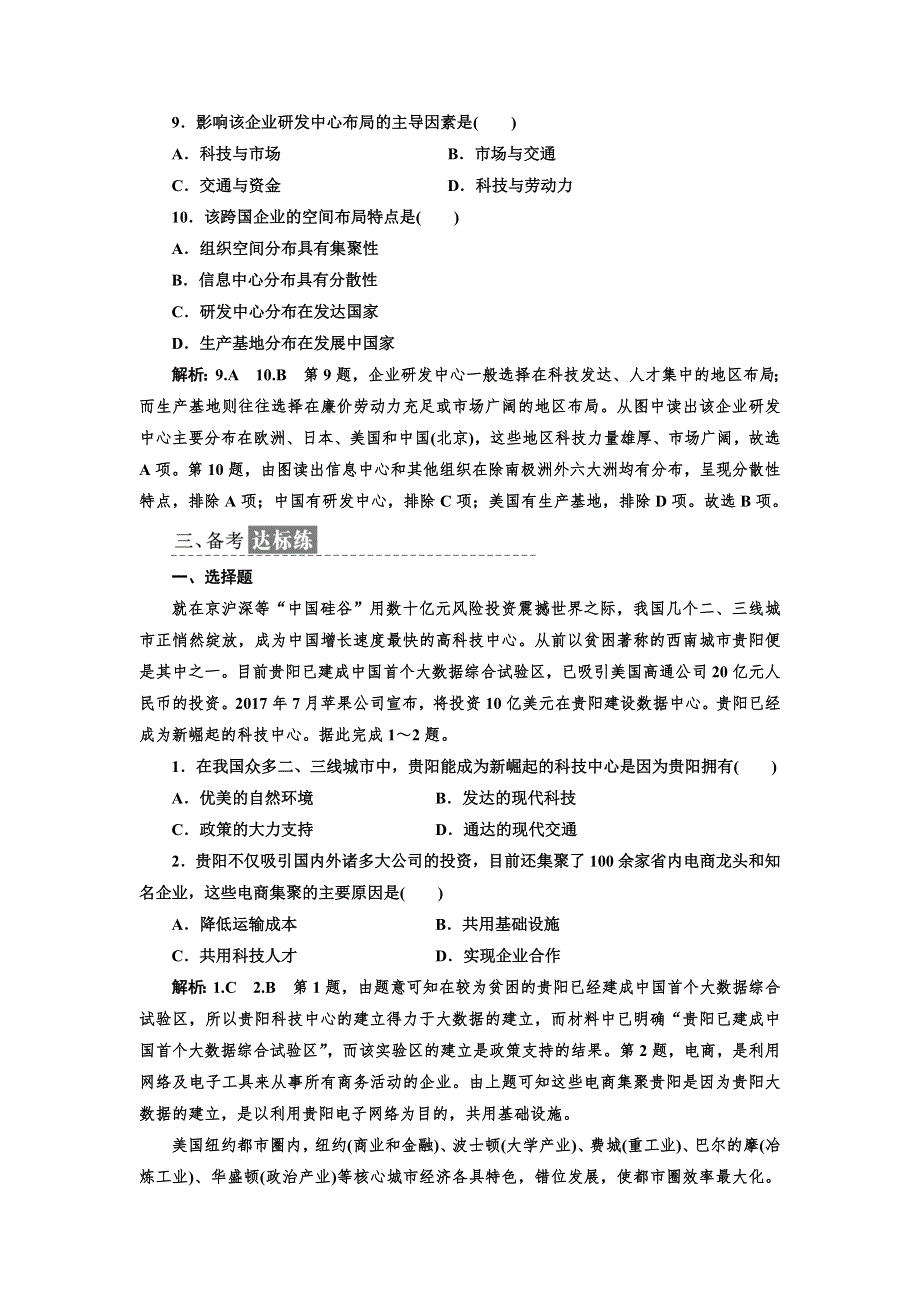 2018-2019学年地理人教版必修2课时跟踪检测（十一） 工业地域的形成 WORD版含解析.doc_第3页