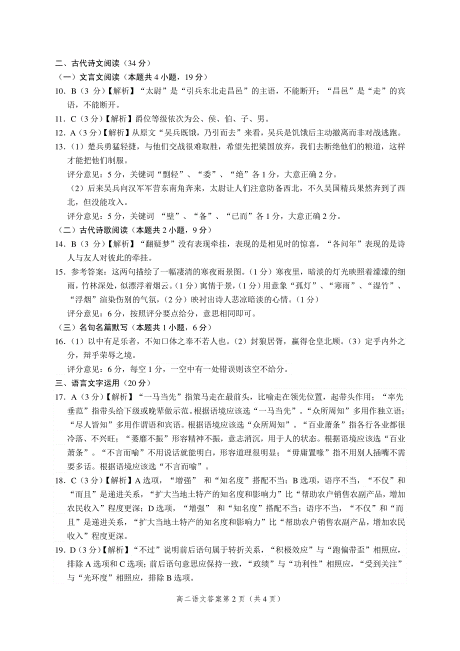 四川省眉山市2020-2021学年高二语文下学期期末教学质量检测试题（PDF）答案.pdf_第2页