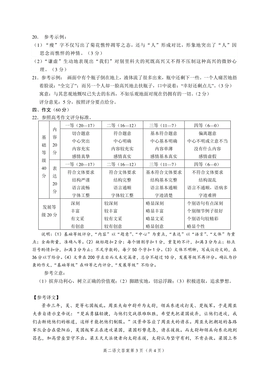 四川省眉山市2020-2021学年高二语文下学期期末教学质量检测试题（PDF）答案.pdf_第3页