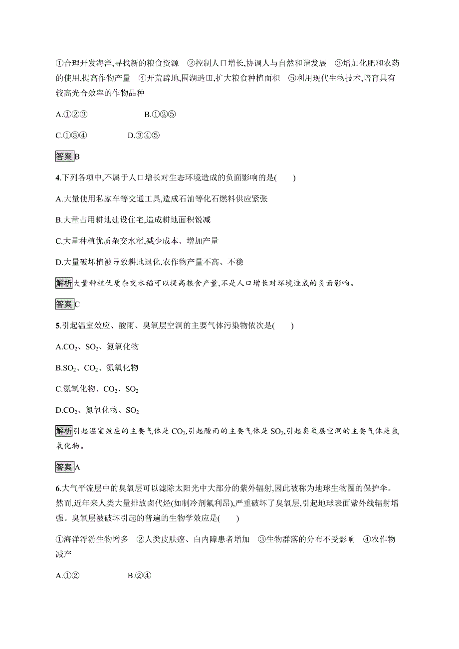 2020-2021学年高中人教版生物必修三同步练习：第6章 第1节　人口增长对生态环境的影响 第2节　保护我们共同的家园 WORD版含解析.docx_第2页