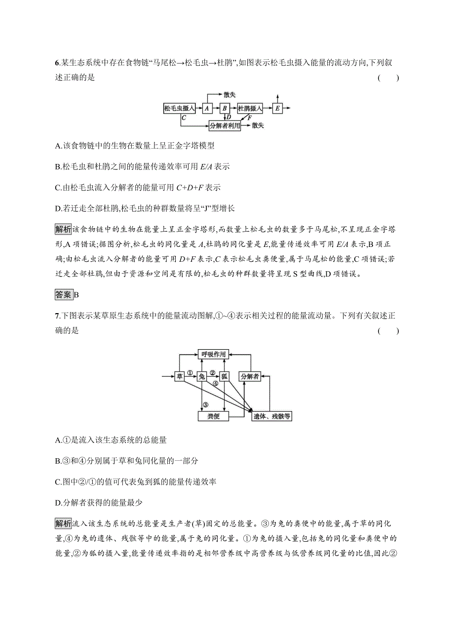 2020-2021学年高中人教版生物必修三同步练习：第5章　第2节　生态系统的能量流动 WORD版含解析.docx_第3页