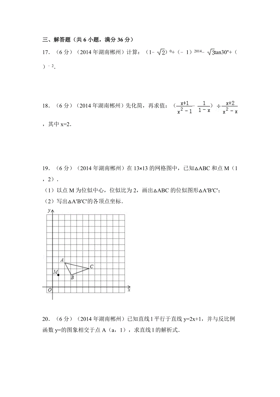 2014年湖南省郴州市中考数学试卷（含解析版）.doc_第3页