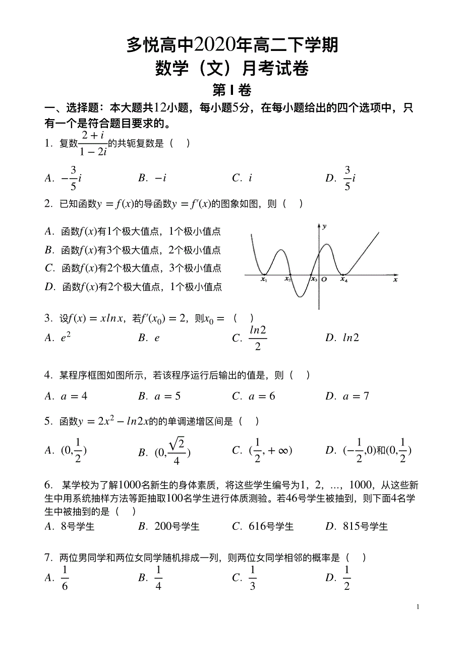 四川省眉山市东坡区多悦高中2019-2020学年高二数学5月月考（期中）试题 文（PDF）.pdf_第1页