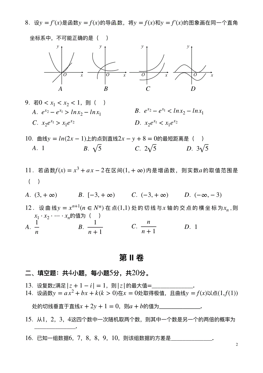 四川省眉山市东坡区多悦高中2019-2020学年高二数学5月月考（期中）试题 文（PDF）.pdf_第2页