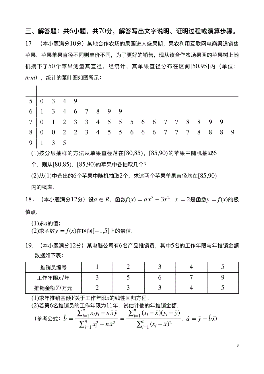 四川省眉山市东坡区多悦高中2019-2020学年高二数学5月月考（期中）试题 文（PDF）.pdf_第3页