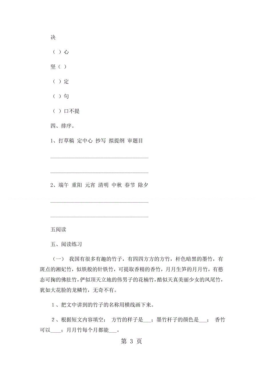 六年级下语文期中试卷轻巧夺冠115_1516人教版新课标（无答案）.docx_第3页