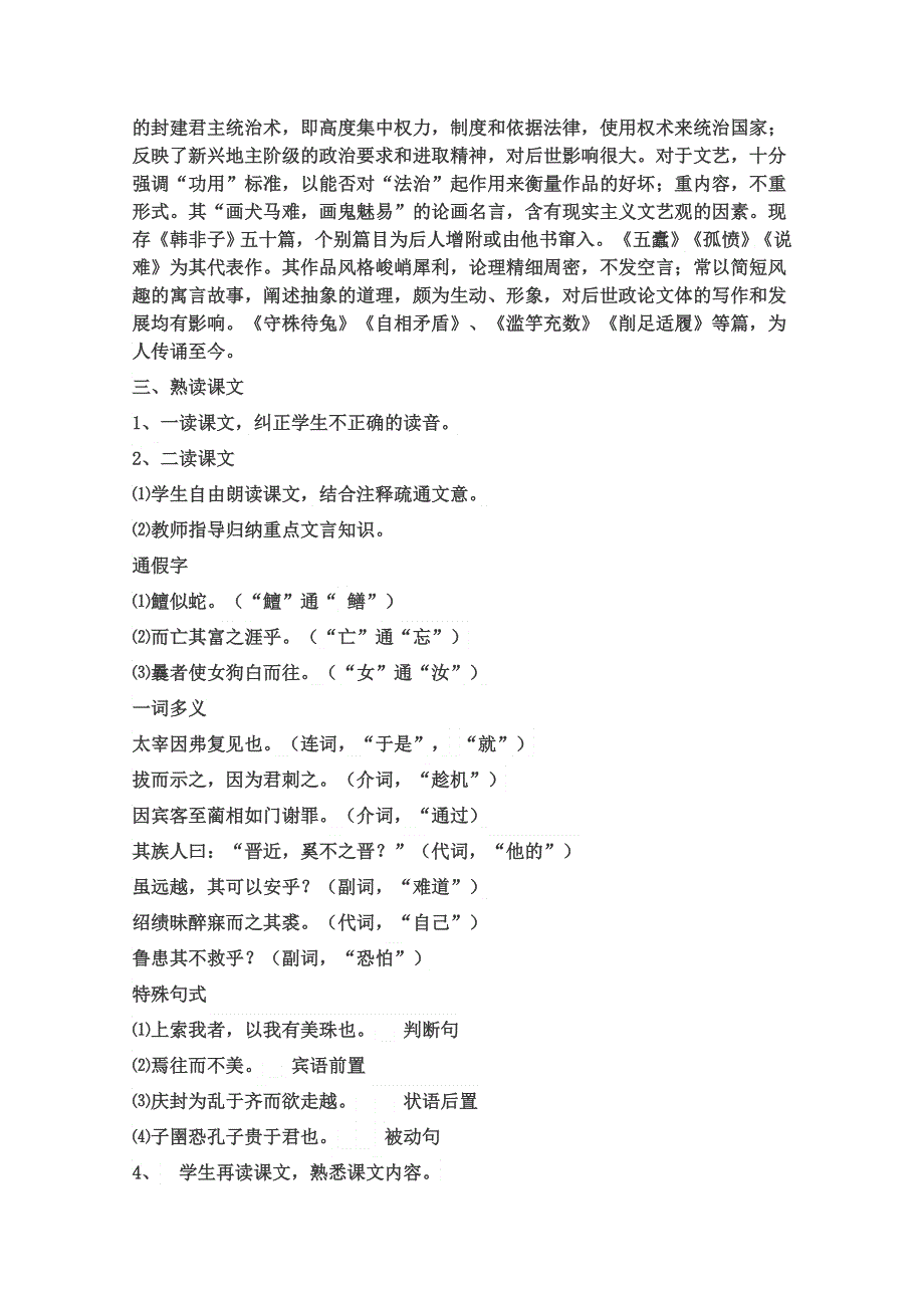 2020-2021学年高二语文人教版选修《先秦诸子选读》教学教案：第七单元 二、子圉见孔子于商太宰 （2） WORD版含答案.doc_第2页