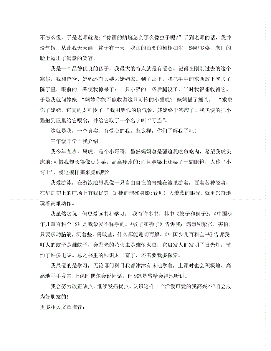 三年级开学自我介绍.doc_第2页