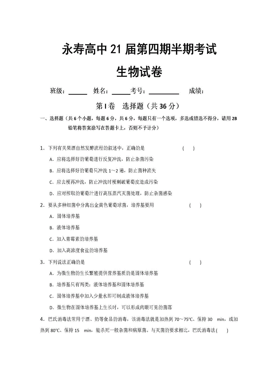 四川省眉山市东坡区永寿高级中学2019_2020学年高二生物下学期期中试题PDF.pdf_第1页