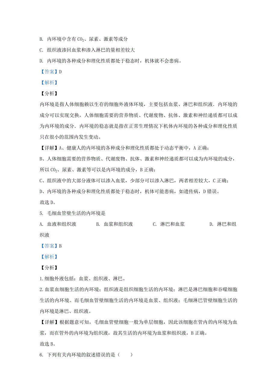 山东省菏泽市单县五中2020-2021学年高二生物上学期第一次月考（10月）试题（含解析）.doc_第3页