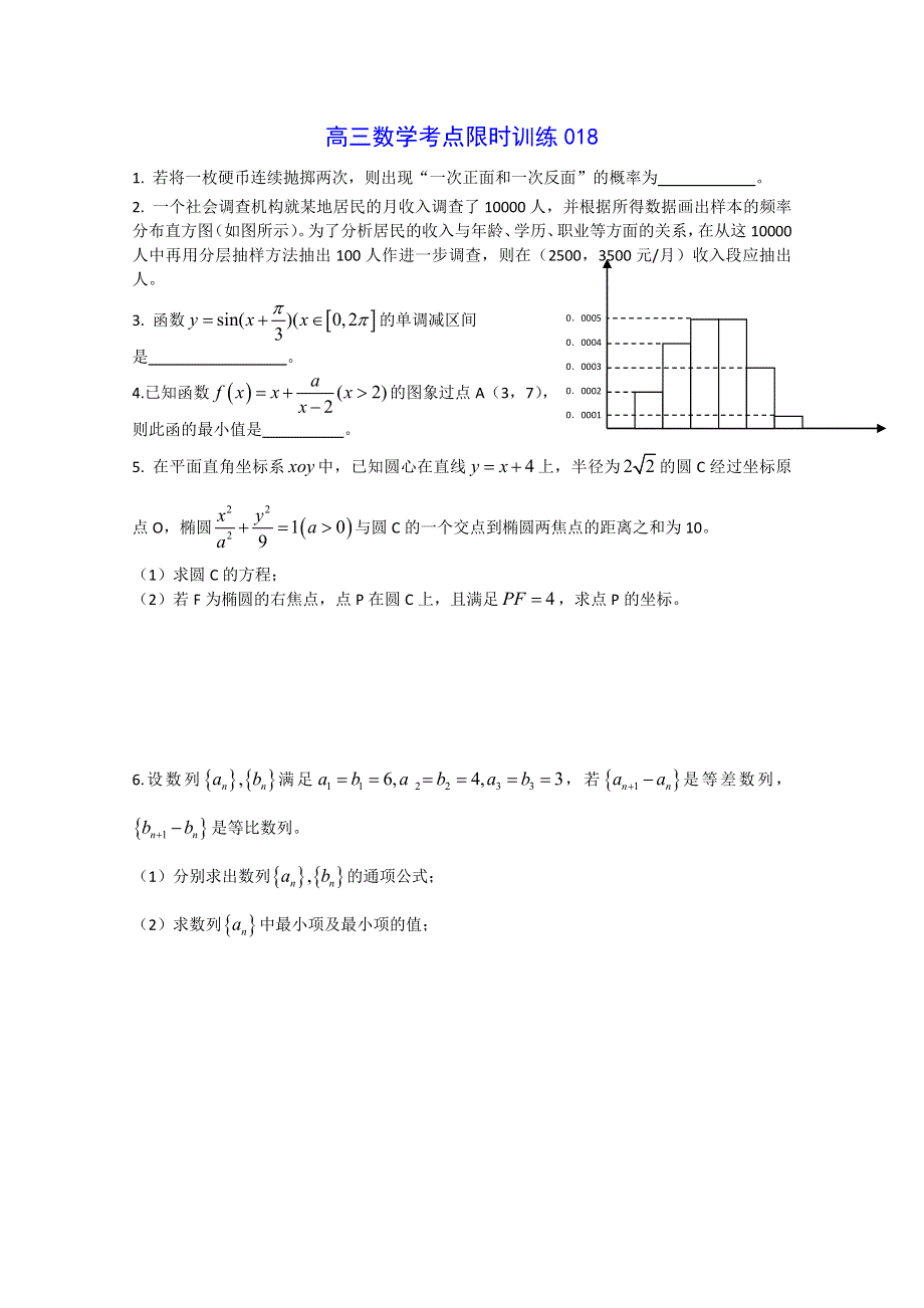 高三数学考点限时训练018.doc_第1页