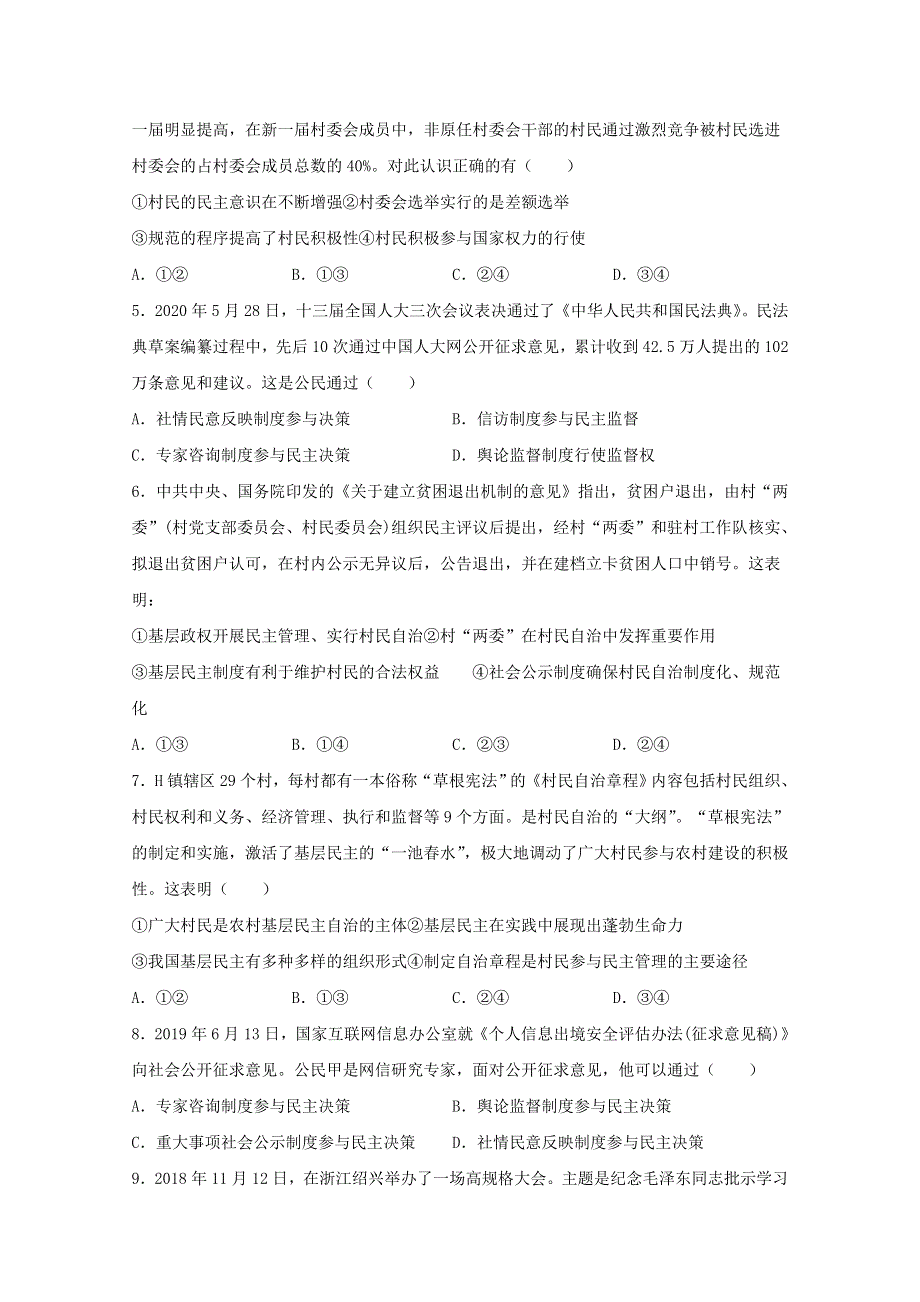 河北省邯郸市大名县第一中学2021届高三政治上学期第十一周周测试题.doc_第2页