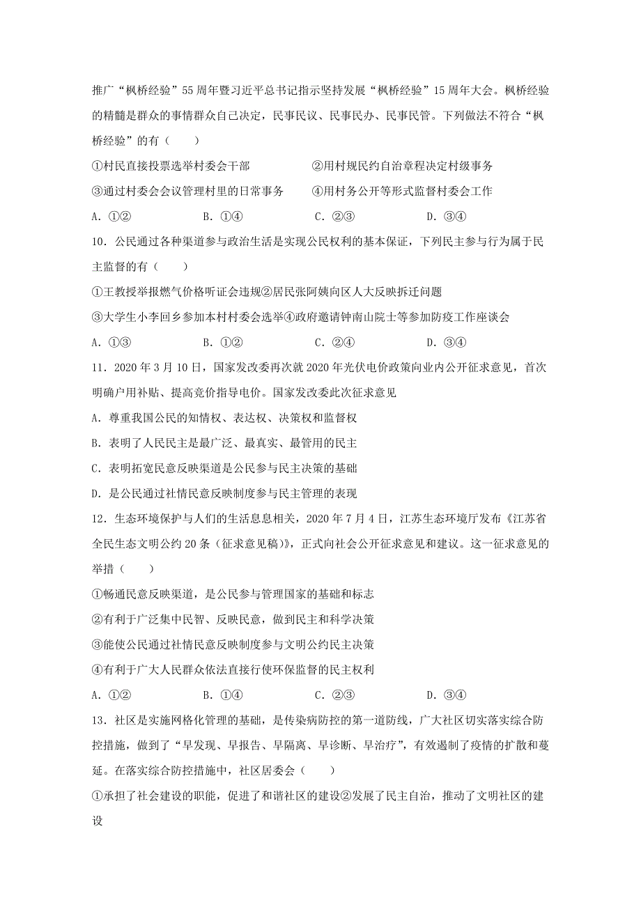 河北省邯郸市大名县第一中学2021届高三政治上学期第十一周周测试题.doc_第3页